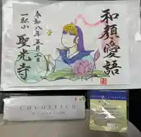 聖光寺(福岡県)