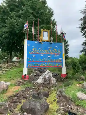 ワットパクナム日本別院のその他建物