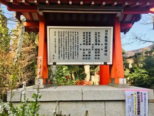 馬橋稲荷神社の歴史
