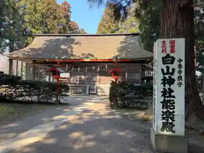 白山神社の{uncategorized: "未分類", other: "その他", undefined: "問題あり", building: "その他建物", grave: "お墓", sacred_gate: "鳥居", guardian: "狛犬", statue: "像", buddha: "仏像", history: "歴史", nature: "自然", garden: "庭園", animal: "動物", pagoda: "塔", temizu: "手水舎", mountain_gate: "山門・神門", sanctuary: "本殿・本堂", subordinate: "末社・摂社", art: "芸術", scenery: "景色", jizo: "地蔵", ema: "絵馬", goshuin: "御朱印", omikuji: "おみくじ", items: "授与品その他", amulet: "お守り", goshuincho: "御朱印帳", eats: "食事", festival: "お祭り", votive_dance: "神楽", shichigosan: "七五三参", wedding: "結婚式", experience: "体験その他", initially: "初詣", around: "周辺", anti_infection: "感染症対策"}