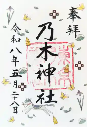 乃木神社の御朱印