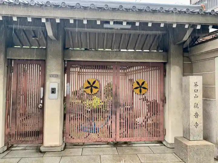 観音寺の山門・神門