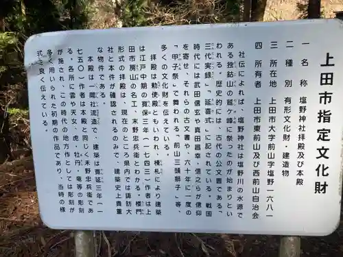 塩野神社(長野県)