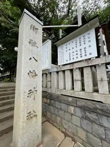 旗岡八幡神社のその他建物