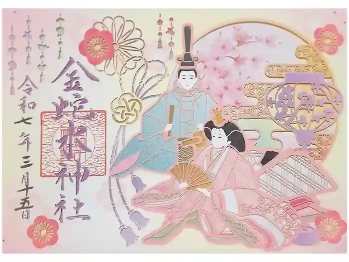 金蛇水神社の御朱印