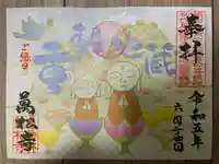 万松寺(愛知県)