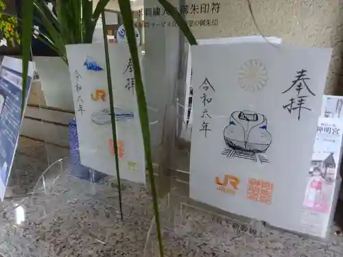 阿佐ヶ谷神明宮の御朱印