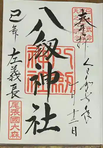 八劔神社（大森）(愛知県)