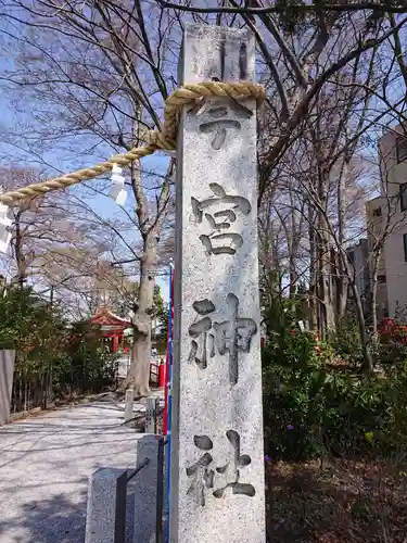 秩父今宮神社のその他建物