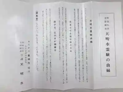 東神社(東京都)