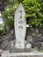 賀来神社(神奈川県)