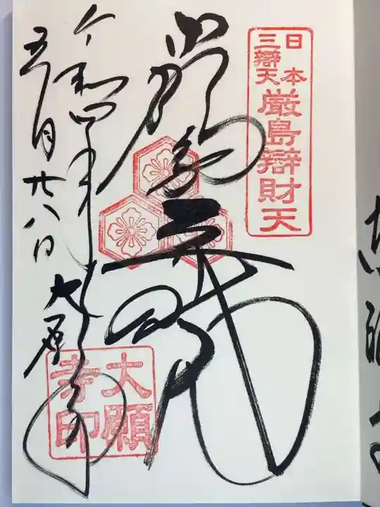 大願寺の御朱印
