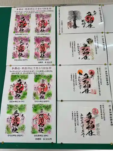 草加神社(埼玉県)