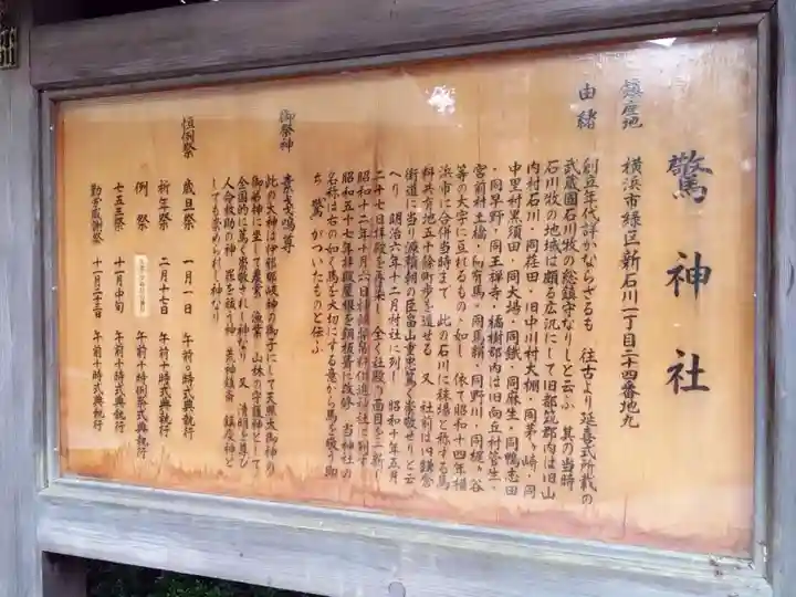 驚神社(神奈川県)