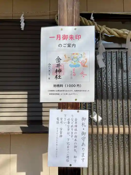 金井神社(栃木県)