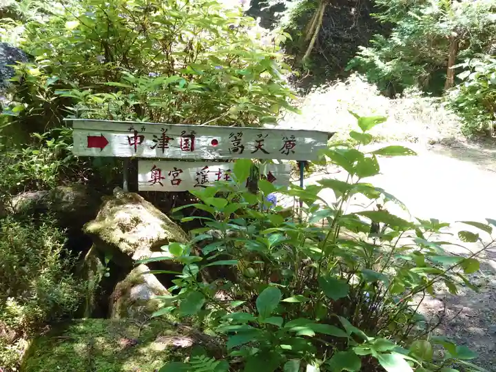 大嶽山那賀都神社(山梨県)