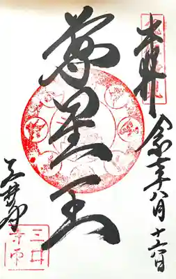 園城寺（三井寺）(滋賀県)