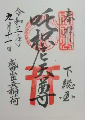 成田山新勝寺(千葉県)