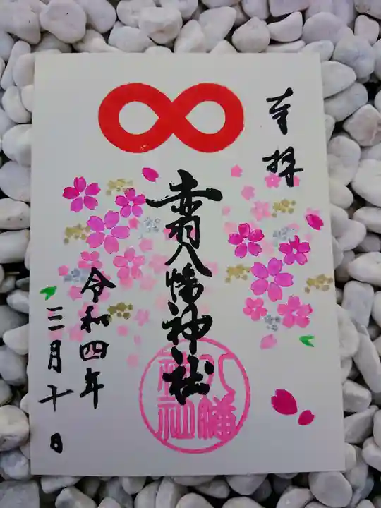 赤羽八幡神社(東京都)