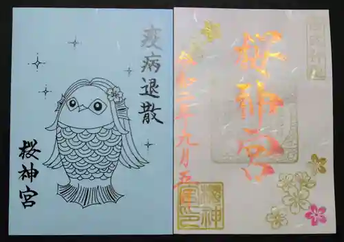 桜神宮の授与品その他