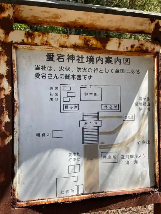 愛宕神社(京都府)