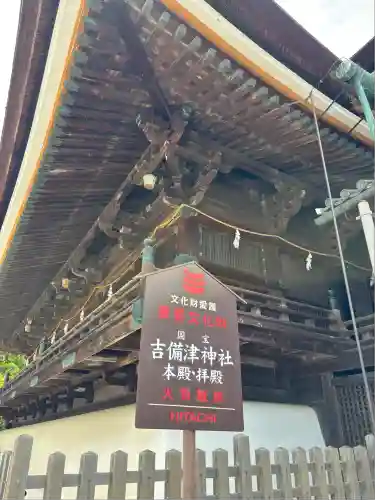 吉備津神社(岡山県)