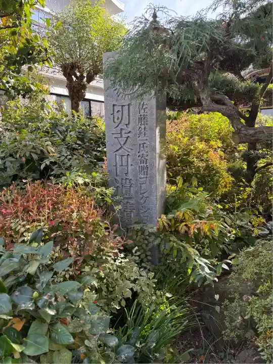 栄国寺(愛知県)
