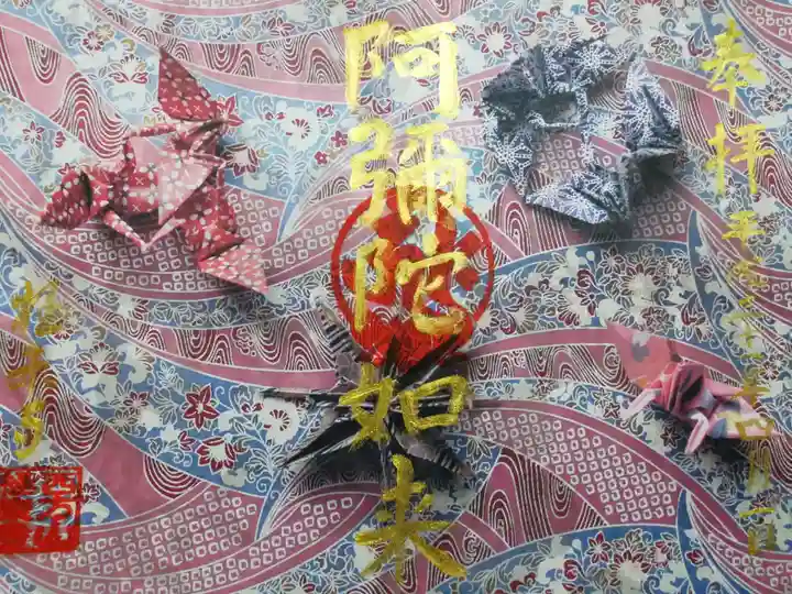 西方山極楽寺の御朱印