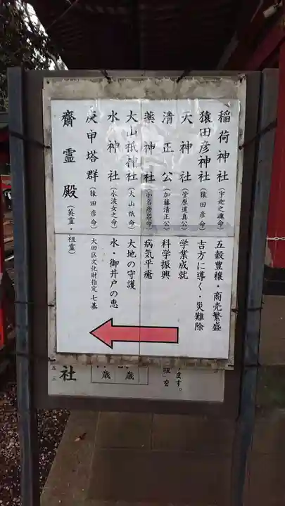 雪ケ谷八幡神社のその他建物