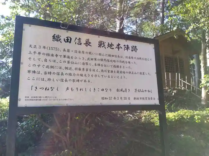 茶臼山稲荷神社(愛知県)