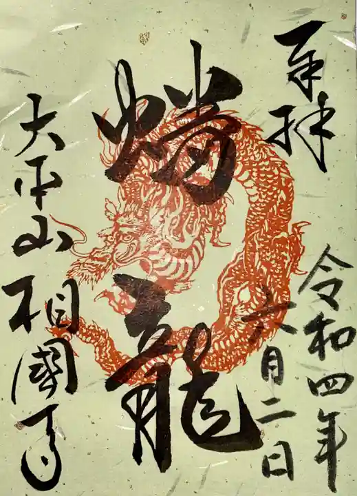 相国寺(相国承天禅寺)の御朱印