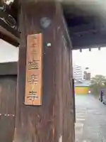 極楽寺のその他建物