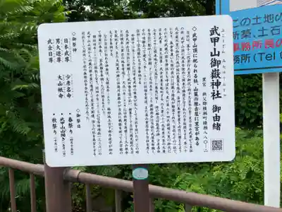 武甲山御嶽神社里宮の歴史