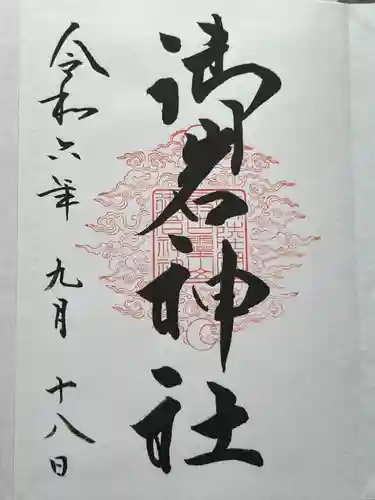 御岩神社(茨城県)