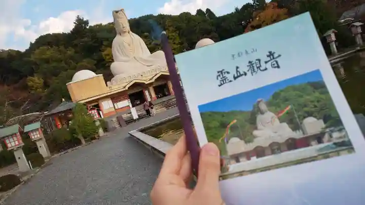 霊山観音の授与品その他