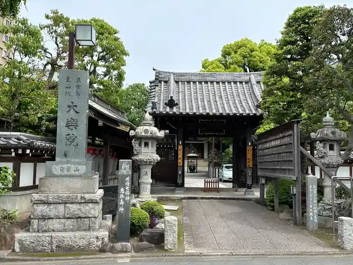大楽院(神奈川県)