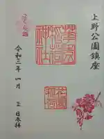 花園稲荷神社の御朱印