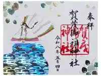 賀茂御祖神社(下鴨神社)の御朱印