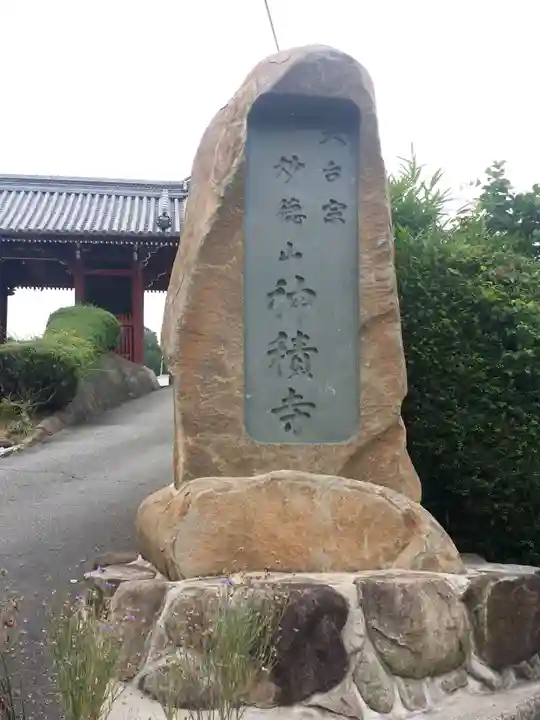 神積寺のその他建物