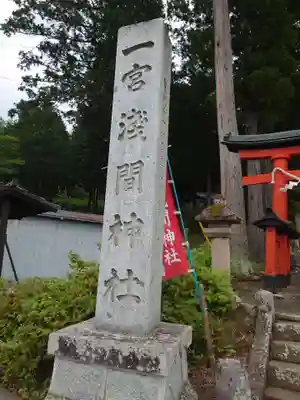 一宮浅間神社のその他建物
