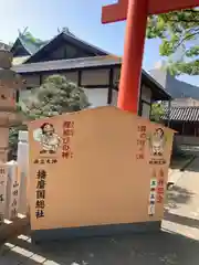 射楯兵主神社の絵馬