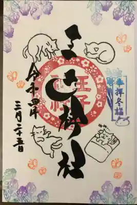 月替わりの御朱印です。