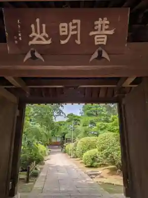 西照寺(東京都)
