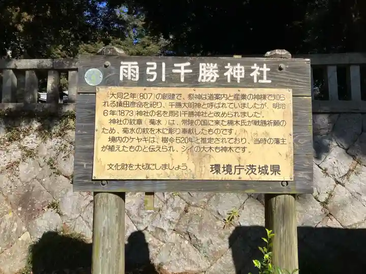 雨引千勝神社の{uncategorized: "未分類", other: "その他", undefined: "問題あり", building: "その他建物", grave: "お墓", sacred_gate: "鳥居", guardian: "狛犬", statue: "像", buddha: "仏像", history: "歴史", nature: "自然", garden: "庭園", animal: "動物", pagoda: "塔", temizu: "手水舎", mountain_gate: "山門・神門", sanctuary: "本殿・本堂", subordinate: "末社・摂社", art: "芸術", scenery: "景色", jizo: "地蔵", ema: "絵馬", goshuin: "御朱印", omikuji: "おみくじ", items: "授与品その他", amulet: "お守り", goshuincho: "御朱印帳", eats: "食事", festival: "お祭り", votive_dance: "神楽", shichigosan: "七五三参", wedding: "結婚式", experience: "体験その他", initially: "初詣", around: "周辺", anti_infection: "感染症対策"}