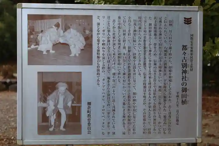 都々古別神社(八槻)(福島県)