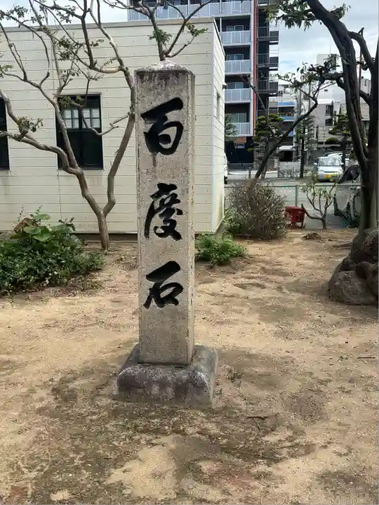 十二所神社(兵庫県)