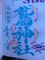 鷲神社(東京都)