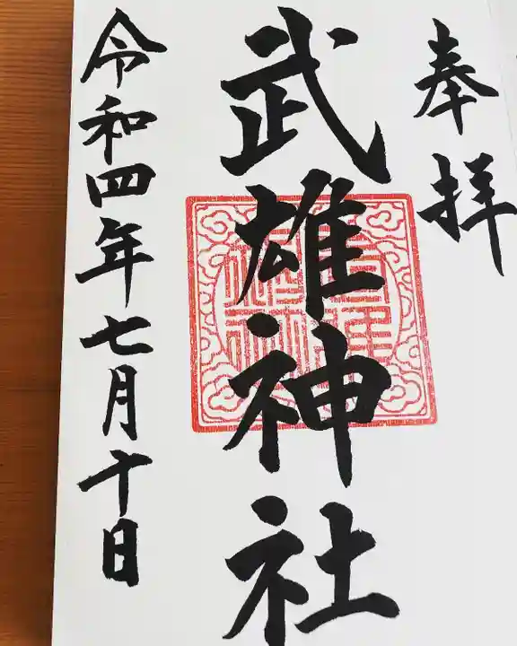 武雄神社(佐賀県)