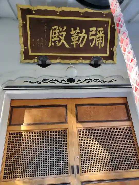 明徳寺(長野県)