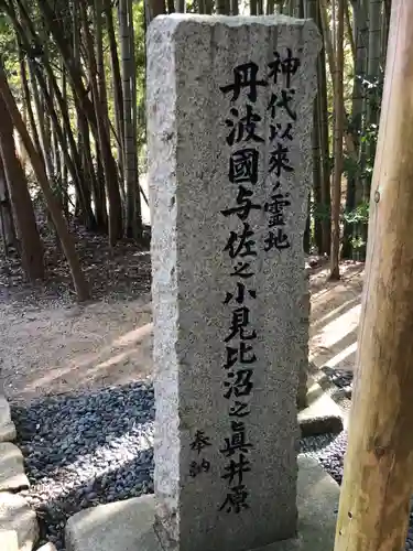 丹後一ノ宮 元伊勢 籠神社(京都府)